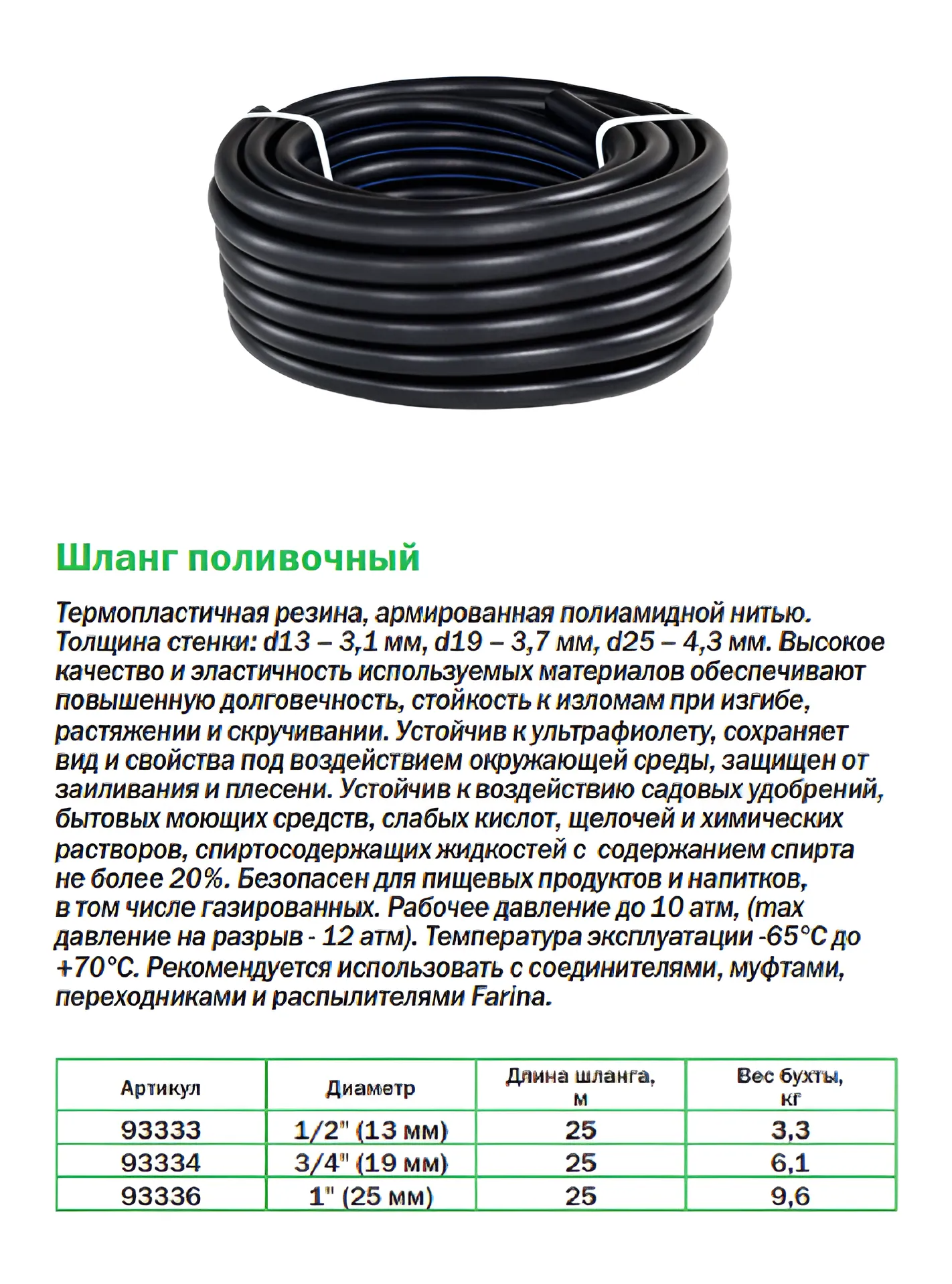 Шланг поливочный резиновый d 3/4" 25м армирован Farina 93334 фото в интернет-магазине meandhome.ru