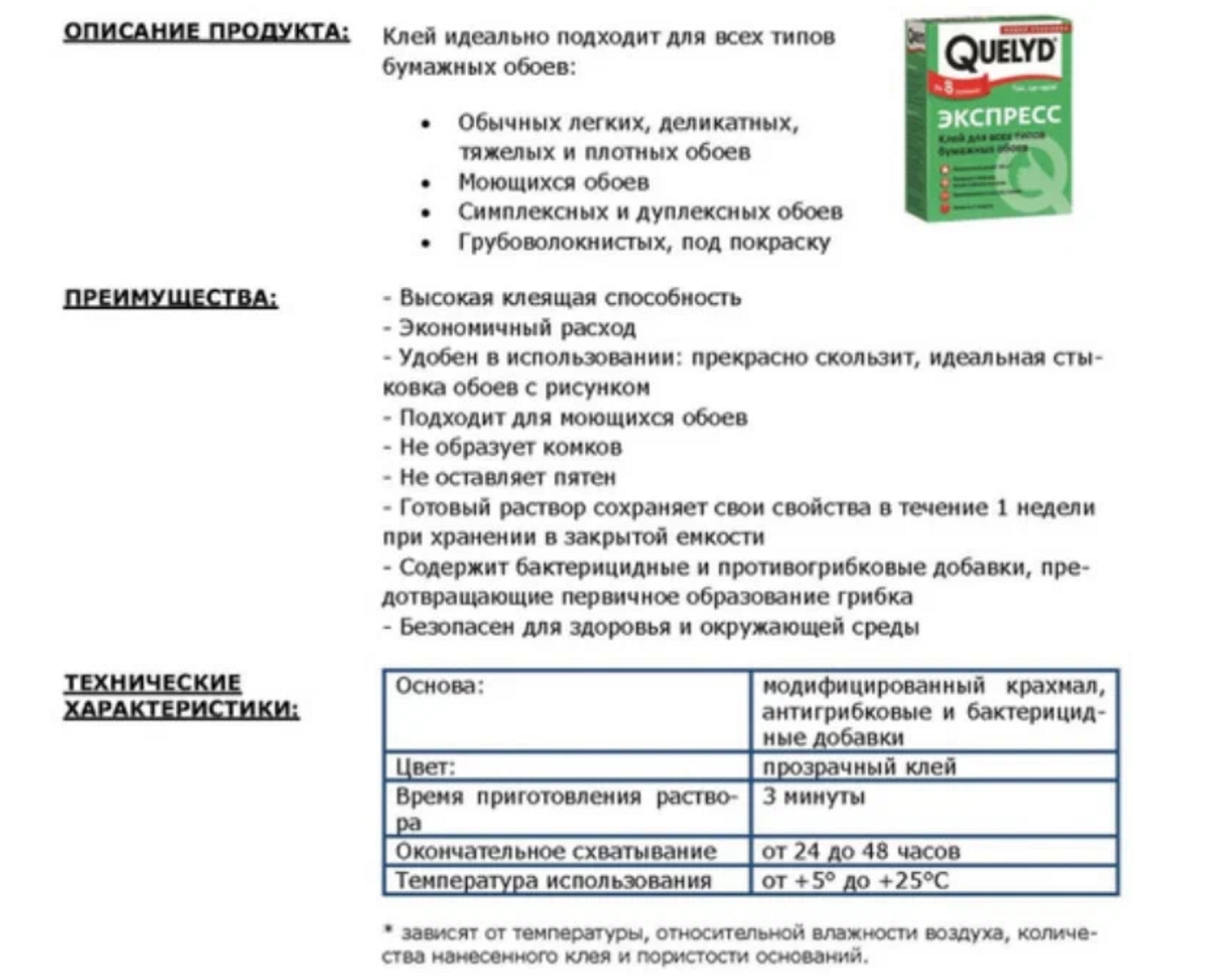 Клей для обоев ЭКСПРЕСС КЕЛИД 250гр 006795 фото в интернет-магазине meandhome.ru