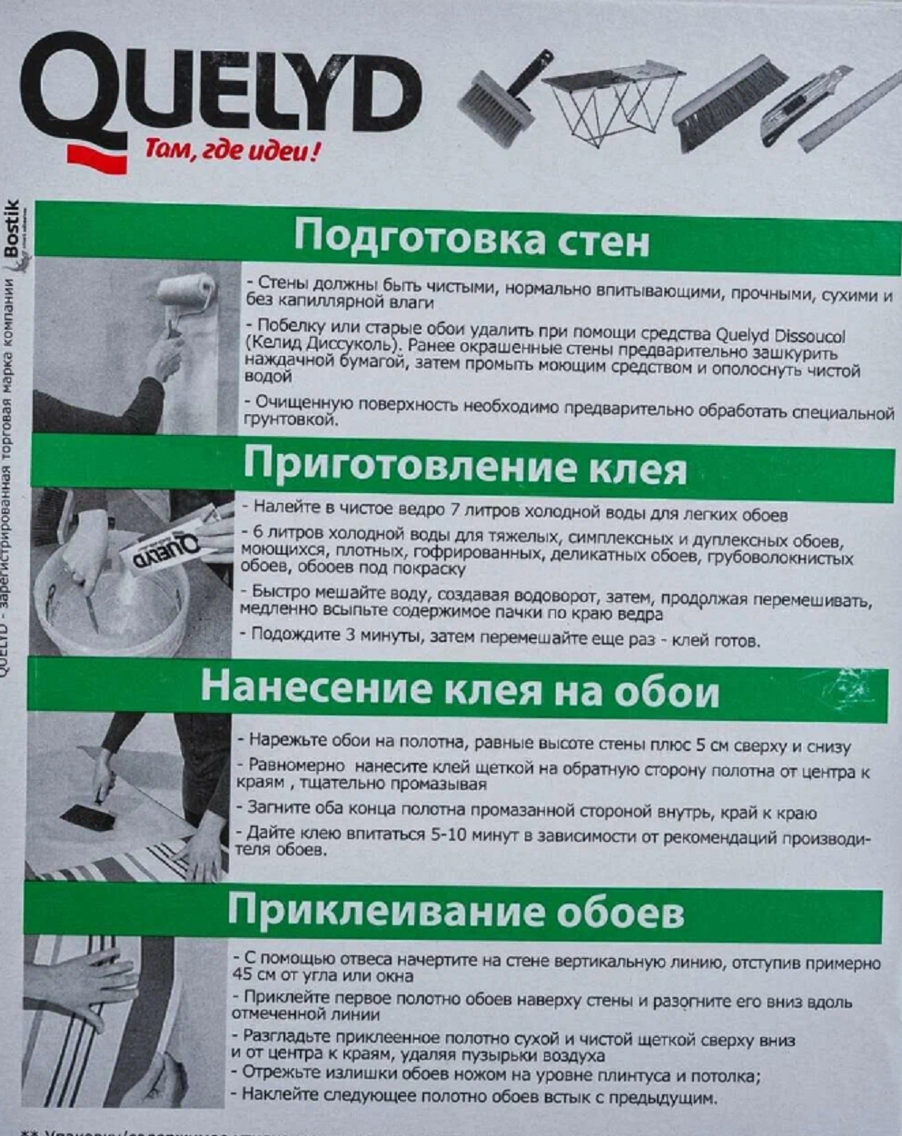 Клей для обоев ЭКСПРЕСС КЕЛИД 250гр 006795 фото в интернет-магазине meandhome.ru