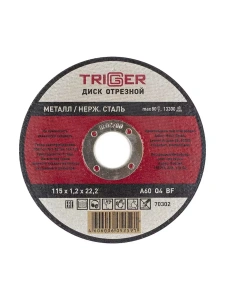 Диск отрезной по металлу и нерж. стали 115х1.2х22,2мм Trigger 70302