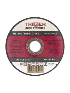 Диск отрезной по металлу и нерж. стали 125х1.6х22,2мм Trigger 70307