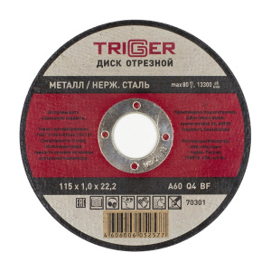 Диск отрезной по металлу и нерж. стали 115х1.0х22,2мм Trigger 70301
